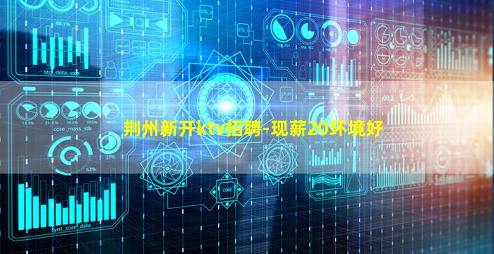 烟台KTV招聘